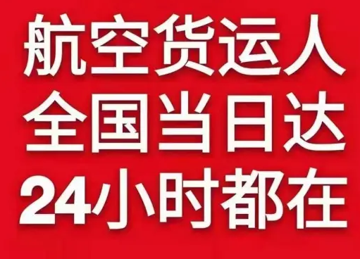 景德镇罗家航空快递货物、航空货运:物流行业各岗位招聘