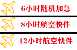 景德镇罗家航空快递快递公司,专业空运当天件